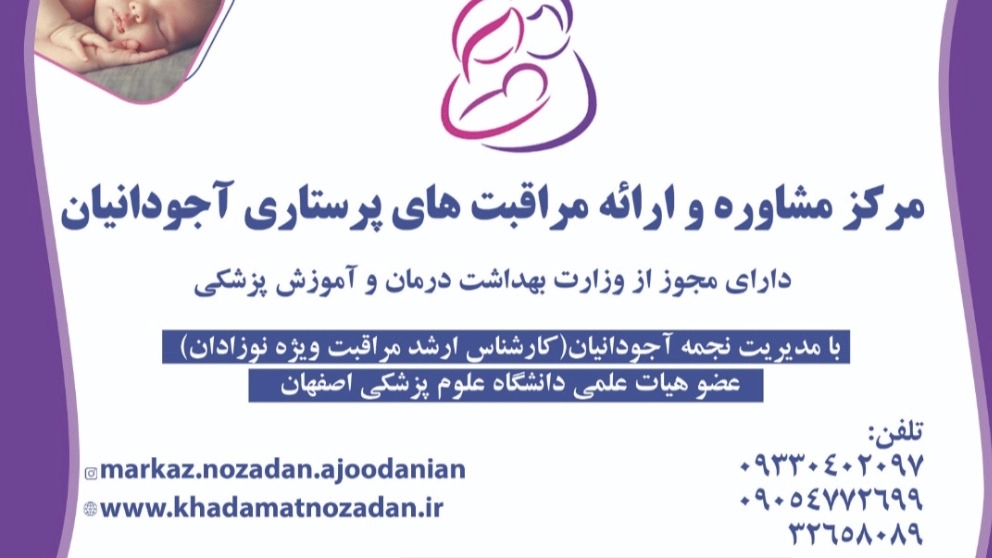 معرفی و  بیوگرافی مدیریت - خانم نجمه آجودانیان