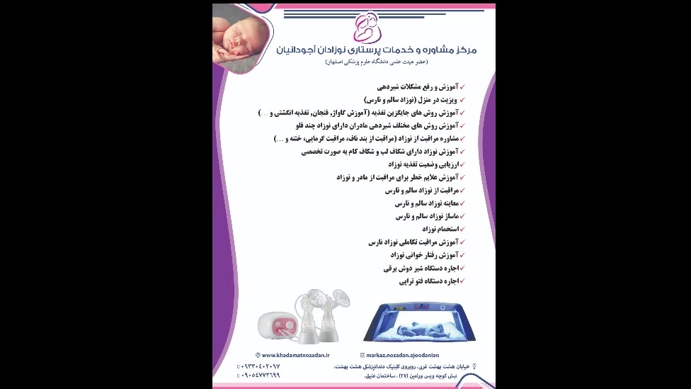 خدمات مرکز نوزادان آجودانیان خدمات مرکز نوزادان آجودانیان